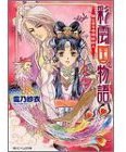 彩雲国物語―はじまりの風は紅く (角川ビーンズ文庫) (角川書店 2003)