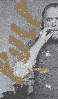 低俗 (联邦走马 2016)