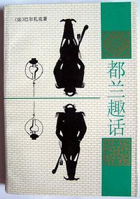 都兰趣话 (内蒙古人民出版社 1995)