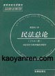 民法总论  民商法系列 (法律出版社 1996)
