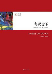 每况愈下 (译林出版社 2014)