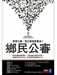 鄉民公審 (商業周刊 2016)