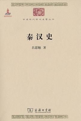 秦汉史