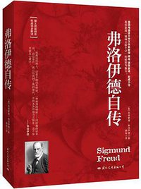 弗洛伊德自传 (2013)