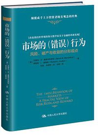 市场的（错误）行为 (中国人民大学出版社 2017)