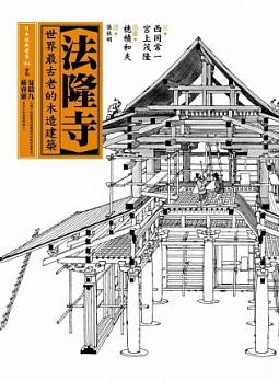 法隆寺