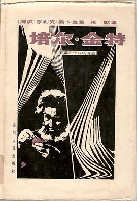 培尔·金特