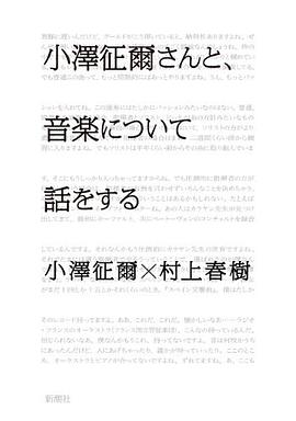小澤征爾さんと、音楽について話