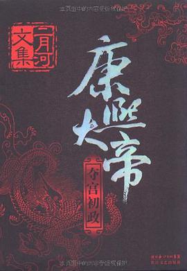 康熙大帝(全四册)
