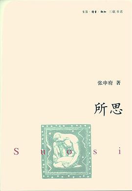 所思
