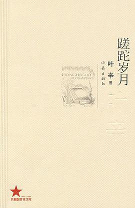 蹉跎岁月