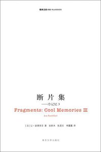 断片集