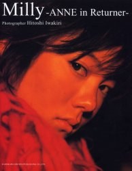 铃木杏写真集 「Milly-ANNE in Returner」