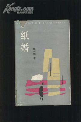 纸婚