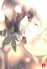 バニラ A sweet partner (集英社 2007)