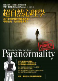 超自然心理學 (漫遊者文化 2012)