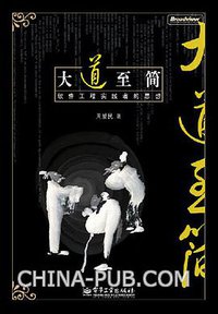 大道至简 (电子工业出版社 2007)