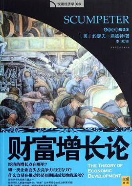 财富增长论
