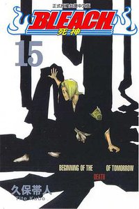 死神15 (東立 2005)
