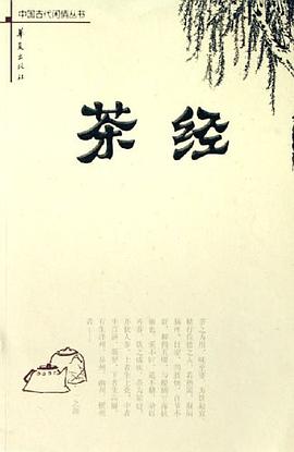 茶经