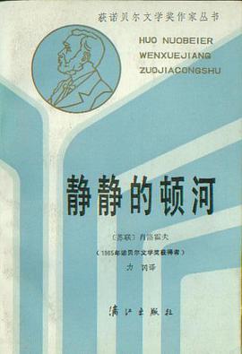 静静的顿河(全四册)