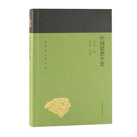 中国思想小史