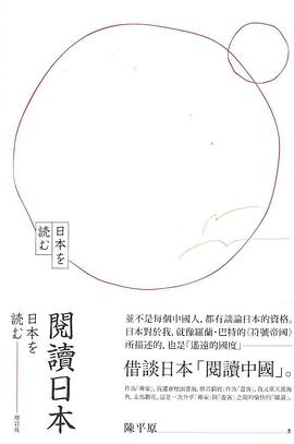 閱讀日本（增訂版）