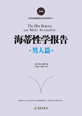 海蒂性学报告:男人篇