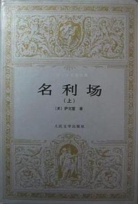 名利场（上下）