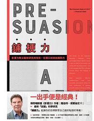 鋪梗力 (時報出版 2017)