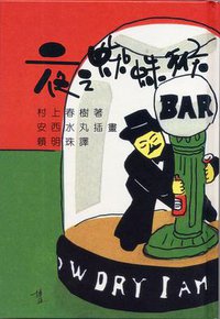 夜之蜘蛛猴 (博益 1996)