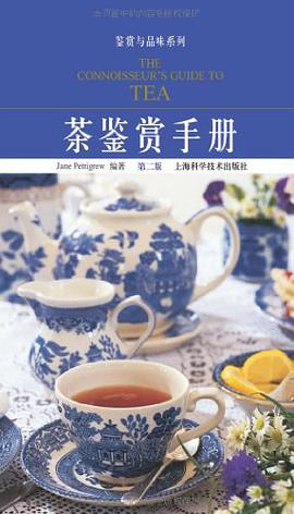 茶鉴赏手册