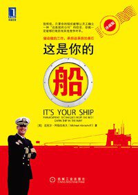 这是你的船 (机械工业出版社 2011)