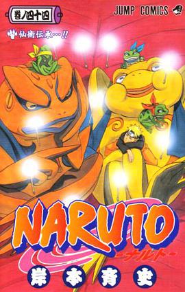 NARUTO-ナルト- 44