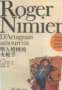 堕入情网的火枪手