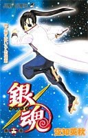 銀魂―ぎんたま― 14 (ジャンプ・コミックス) (集英社 2006)