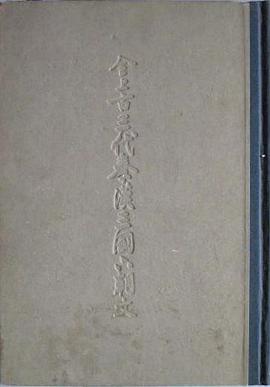 全上古三代秦漢三國六朝文