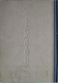 全上古三代秦漢三國六朝文 (中華書局 1965)