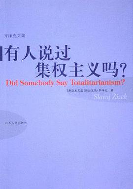 有人说过集权主义吗？