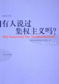 有人说过集权主义吗？ (江苏人民出版社 2005)