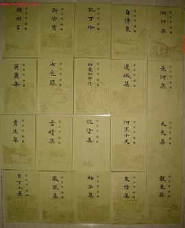 沈从文别集