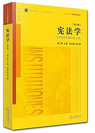 普通高等教育"十一五"国家级规划教材·普通高等教育法学规划教材 (法律出版社 2015)