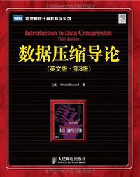 数据压缩导论 (2009)