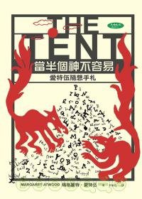 当半个神不容易 (天培 2008)