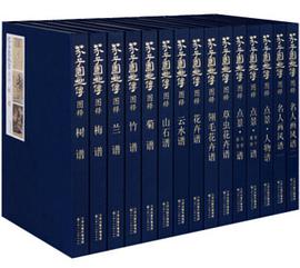 芥子园画传图释