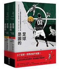 足球是圓的 (商周出版 2018)