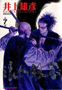 浪人劍客(07) (尖端出版社 2000)