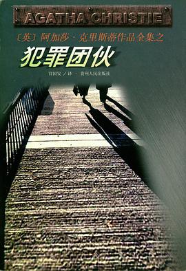 犯罪团伙