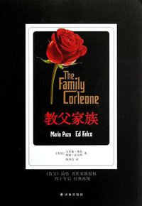 教父家族 (译林出版社 2012)