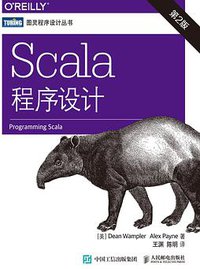Scala程序设计(第2版) (人民邮电出版社 2016)
